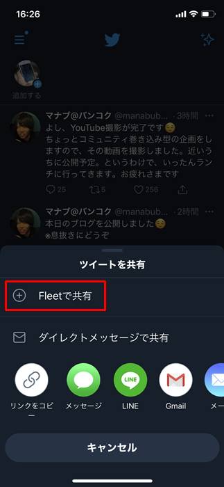 「Fleetで共有」のボタン